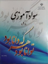 کتاب نهضت سوادآموزی 1